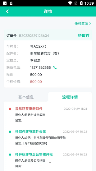 易赔服务端 v1.3.5 安卓版2