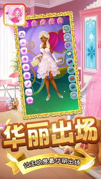 百變公主日記最新版 v1.3 安卓版 0