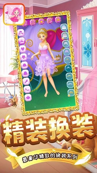 百變公主日記最新版 v1.3 安卓版 1