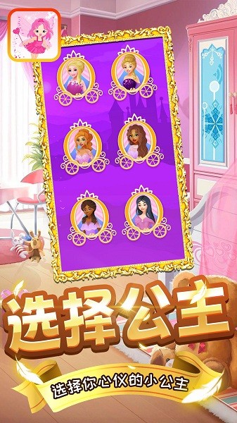 百變公主日記最新版 v1.3 安卓版 3