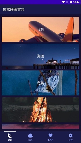 放松睡眠冥想軟件