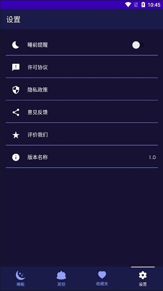 放松睡眠冥想app v1.0 安卓版 3