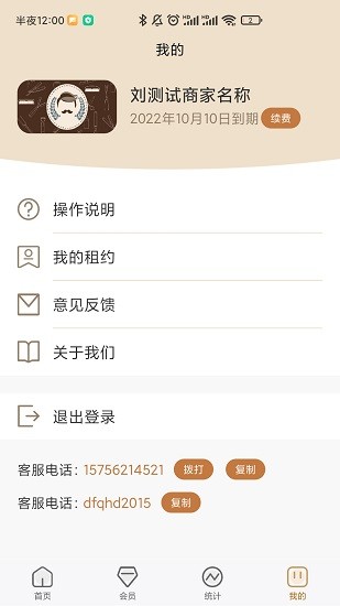 小小助會員客戶端 v2.0.1 安卓版 2