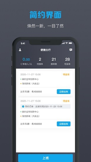 美葡出行司機(jī)端app v1.0.39 安卓版 0