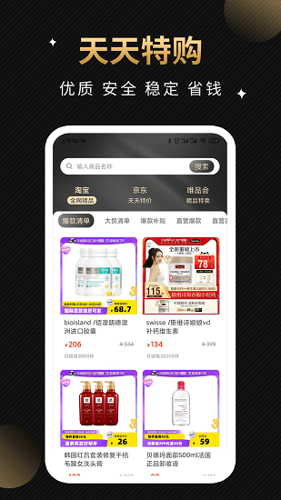 天天特购 天天特购软件