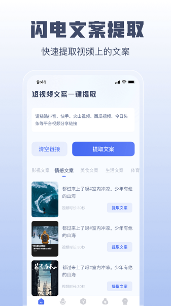 閃電文案提取最新版 v1.0.0 安卓版 0