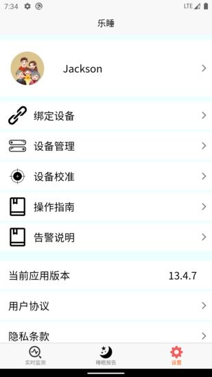 樂(lè)睡睡眠監(jiān)控 v1.0.12 安卓版 1
