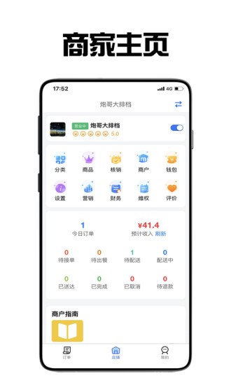 飛鳥外賣商家 v1.10.3 安卓版 3