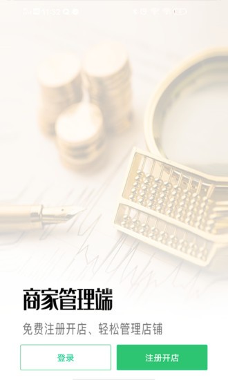 飛碼外賣商家 v5.9.5 安卓版 0