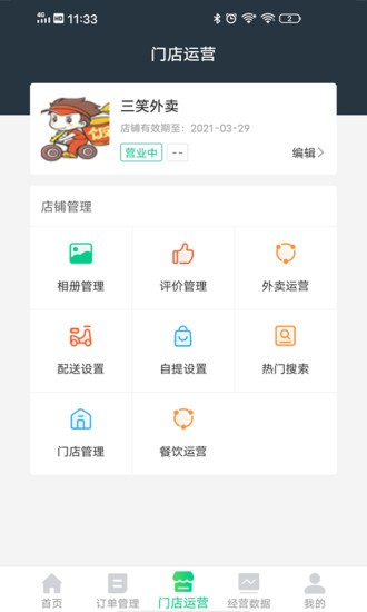 飛碼外賣商家 v5.9.5 安卓版 3