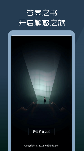 神秘答案之書在線測(cè)試 v1.0.0 安卓版 0