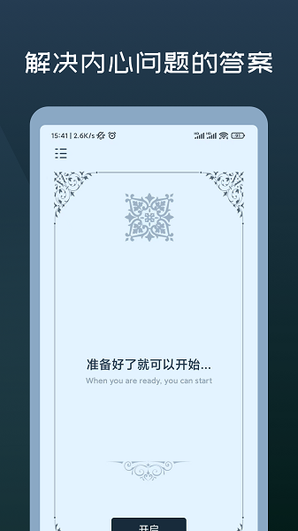 神秘答案之書app