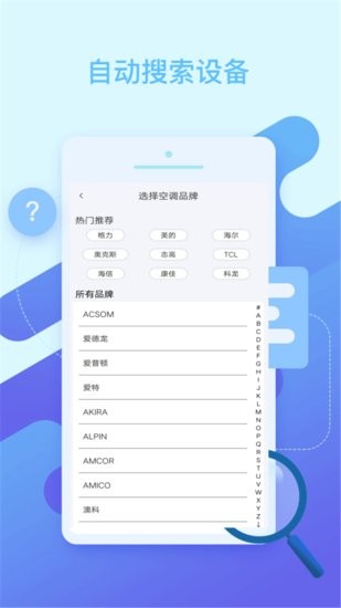 萬能空調(diào)遙控app