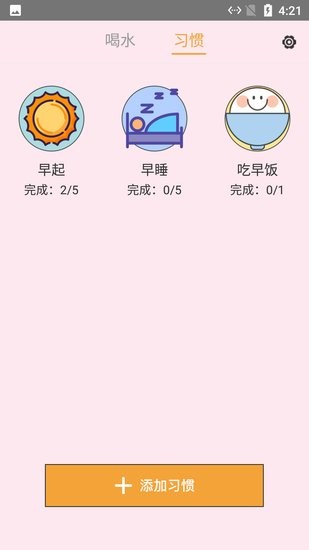 熊熊養(yǎng)成好習(xí)慣app v1.0.0 安卓版 0
