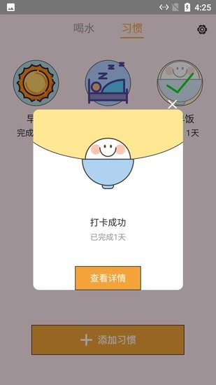 熊熊養(yǎng)成好習(xí)慣app v1.0.0 安卓版 1