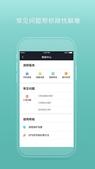 易騏出行司機(jī)端 v4.40.5.0002 安卓版 1