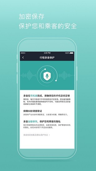 易騏出行司機(jī)端 v4.40.5.0002 安卓版 3