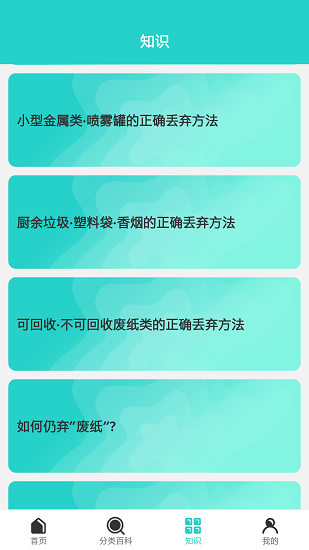 垃圾Classify手機(jī)版 垃圾Classify手機(jī)版下載