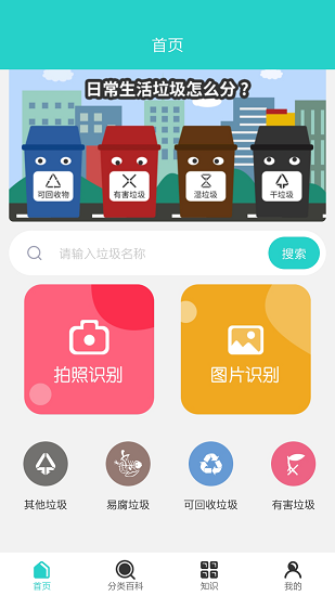 垃圾classify最新版 v1.0.1 安卓版 3