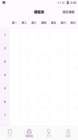 小蜜蜂自習課表手機版 v1.1 安卓版 1