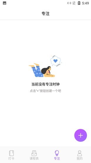 小蜜蜂自習課表app