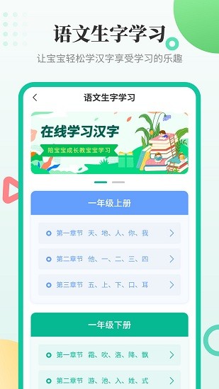 寶寶認(rèn)字啟蒙app v3.1.1 安卓版 0