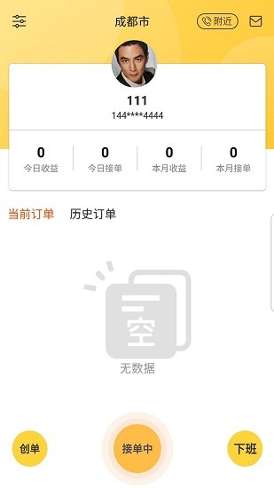 金盾出行司機端軟件