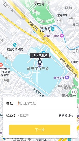 金盾出行司機端 v1.0.2 安卓版 3