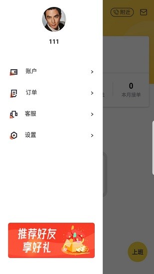 金盾出行司機端 v1.0.2 安卓版 2