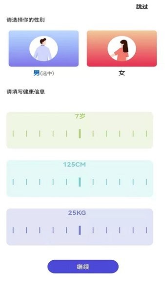 卡路里計算助手軟件 v1.0 安卓版 1