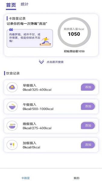 卡路里計算助手app 卡路里計算助手軟件