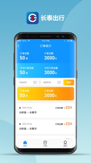 長(zhǎng)泰出行司機(jī)端 v0.0.53 安卓版 0