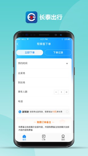 長(zhǎng)泰出行司機(jī)端手機(jī)版