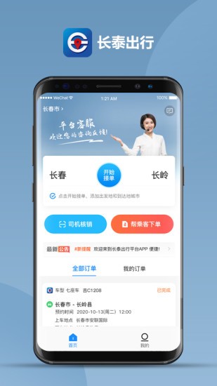 長(zhǎng)泰出行司機(jī)端 v0.0.53 安卓版 2