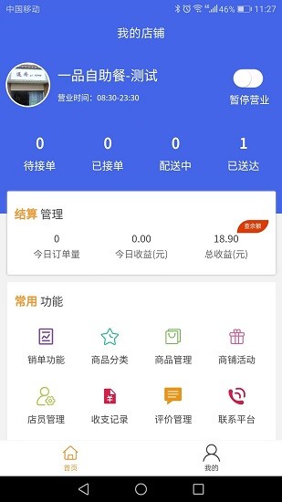 美臨商家 美臨商家app下載