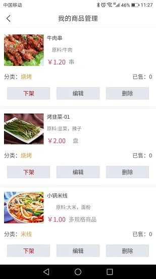 美臨商家 v1.1.0 安卓版 2