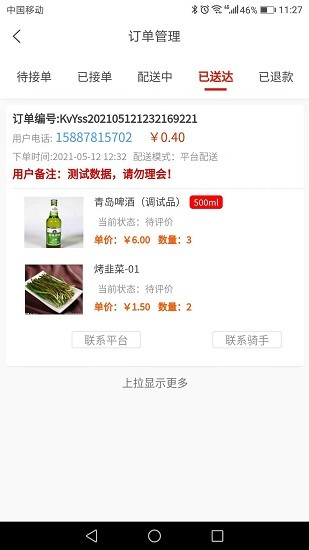 美臨商家 v1.1.0 安卓版 3