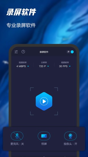 一鍵錄屏軟件精靈最新版 v2.0.8 安卓版 3