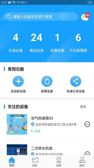 藍蜂智控app v1.0.3 安卓版 0