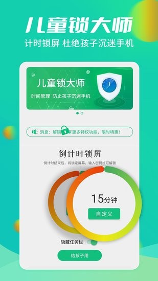 兒童鎖大師app v5.5.17 安卓版 2