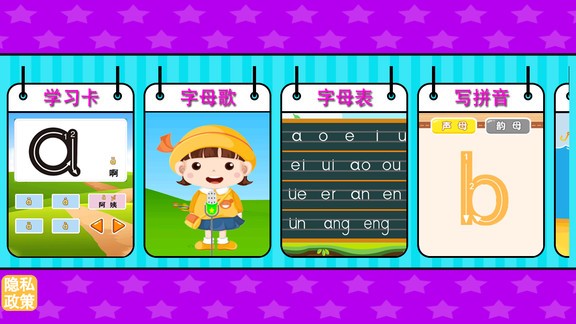 昆游學(xué)拼音識(shí)字 v1.0.1 安卓版 1