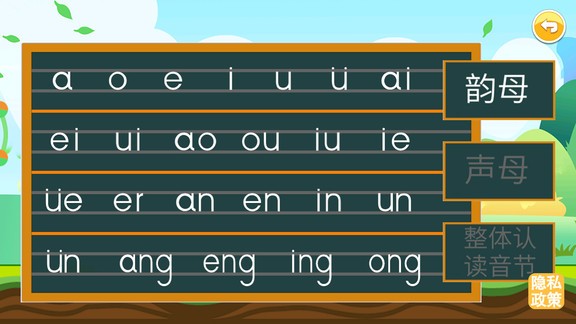 昆游學(xué)拼音識(shí)字 v1.0.1 安卓版 3