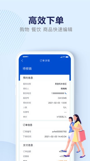 機(jī)場商家寶 v1.2.0 安卓版 1