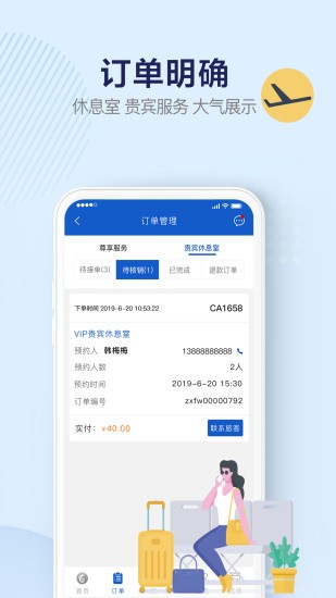 機(jī)場商家寶 v1.2.0 安卓版 0