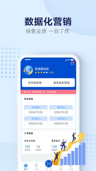 機(jī)場商家寶app下載