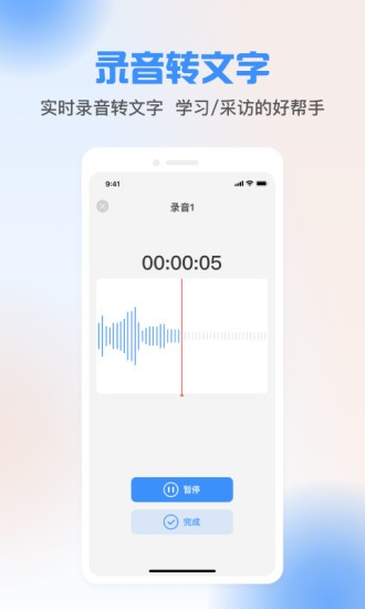 聲音轉(zhuǎn)文字工具 v1.0.7 最新版 1