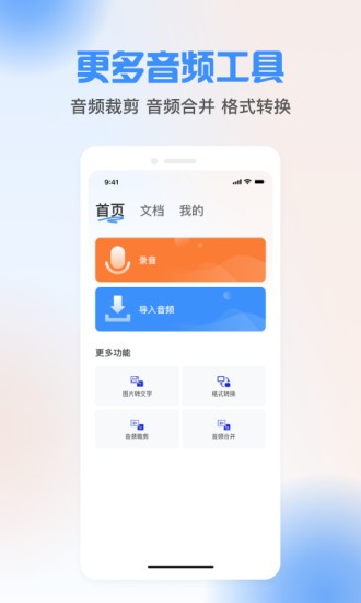聲音轉(zhuǎn)文字工具 v1.0.7 最新版 3