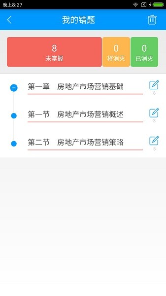 房地產(chǎn)經(jīng)紀人備考寶典 v3.0.0 安卓版 1