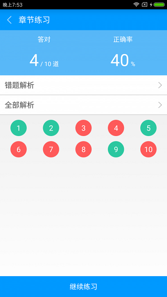 一級企業(yè)高級人力資源管理師備考寶典app v3.0.0 安卓版 3