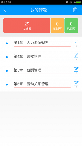 一級企業(yè)高級人力資源管理師備考寶典app v3.0.0 安卓版 0